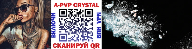 A PVP кристаллы  купить   Благовещенск 