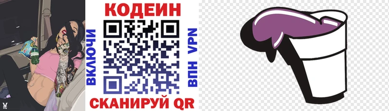 Codein Purple Drank  как найти   Благовещенск 